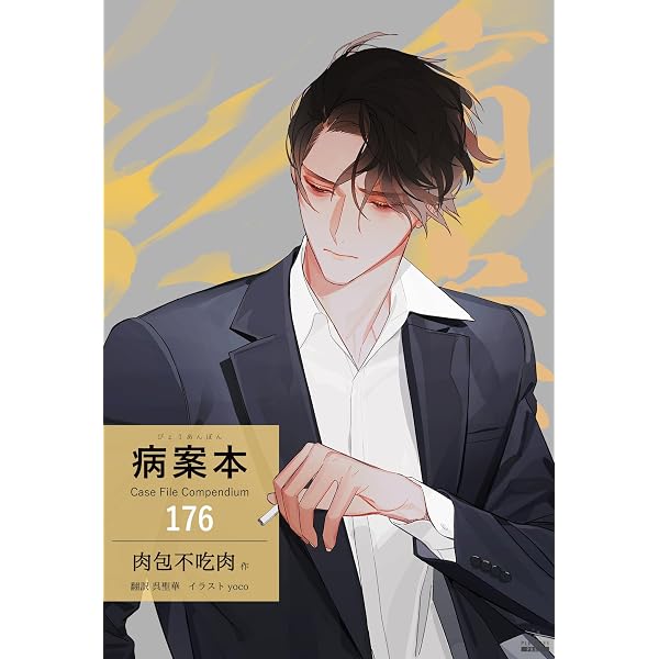 Amazon.co.jp: 病案本 Case File Compendium［分冊版152］ 病案本 Case